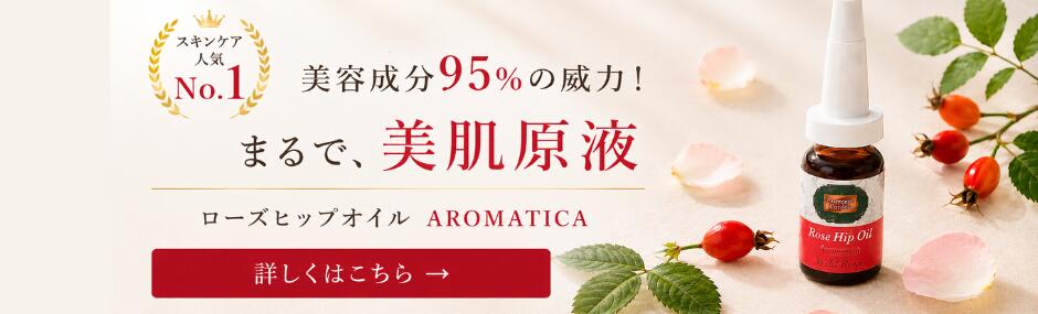 ローズヒップオイル