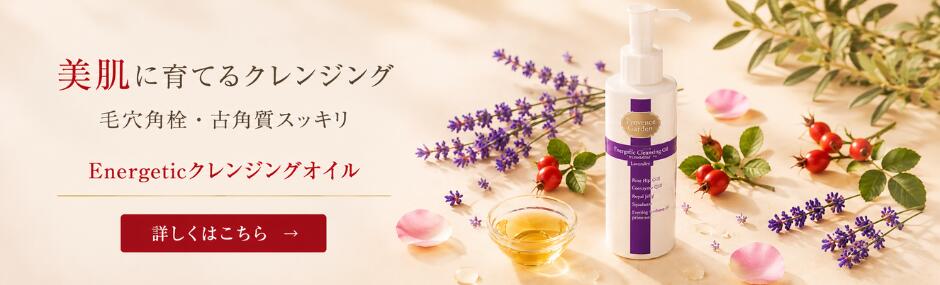 クレンジングオイル
