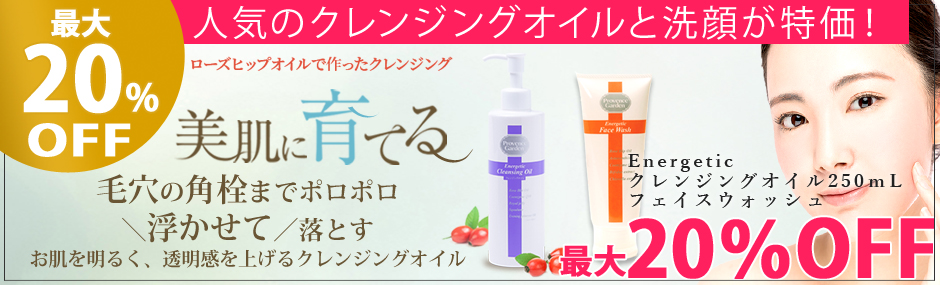 クレンジングオイル