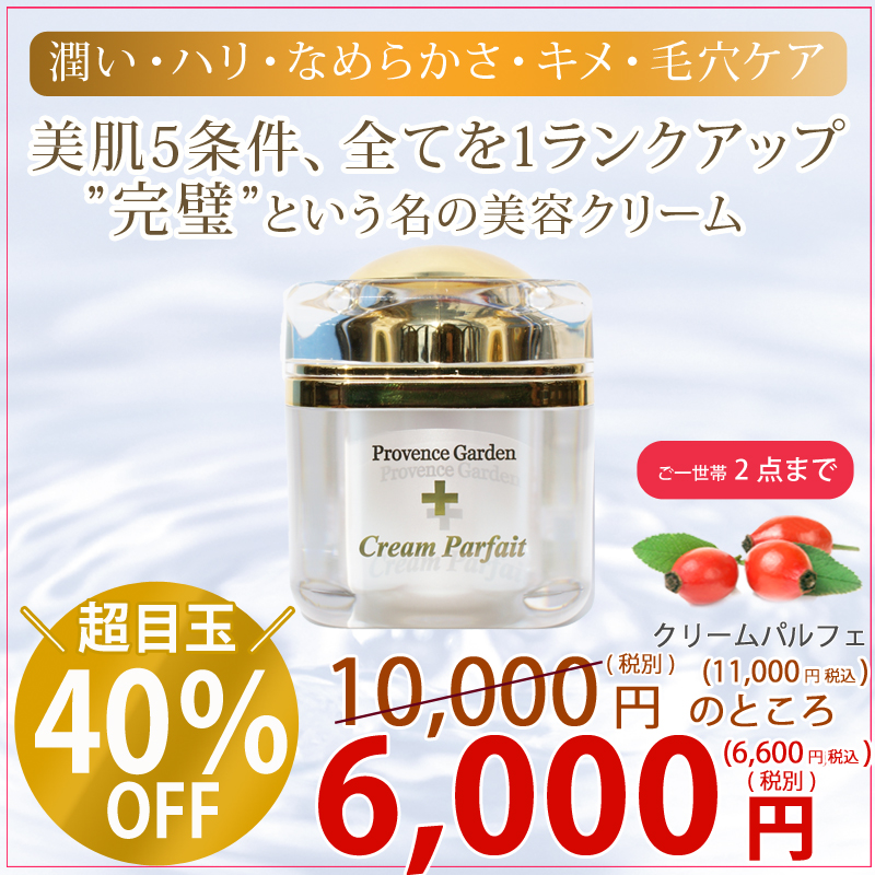 Beaute de Rosehip=当店オリジナル自然派化粧品シリーズ 【Cream