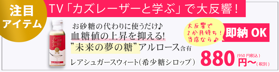 レアシュガースウィート アルロース含有 希少糖