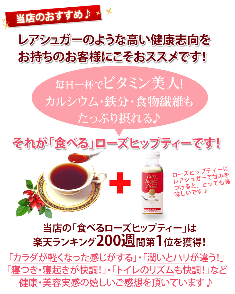 レアシュガー】(”夢の糖”希少糖含有シロップ)：ローズヒップ専門店ProvenceGarden
