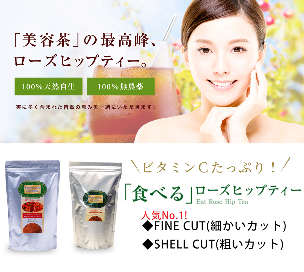 ローズヒップティー