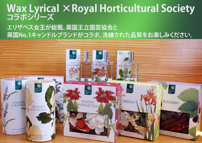 【Royal Horticultural Society】英国王立園芸協会 アロマルームキャンドル&ルームスプレー ：ローズヒップ専門店