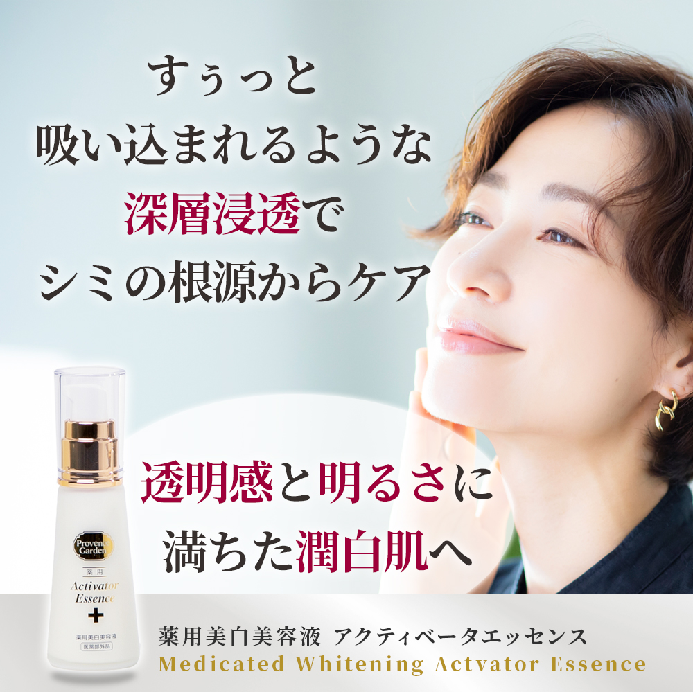 ブランド一覧 | ワールド オンラインストア 潤い保湿】【ハリ&弾力】【美白】 薬用美白アクティベーター 美容液