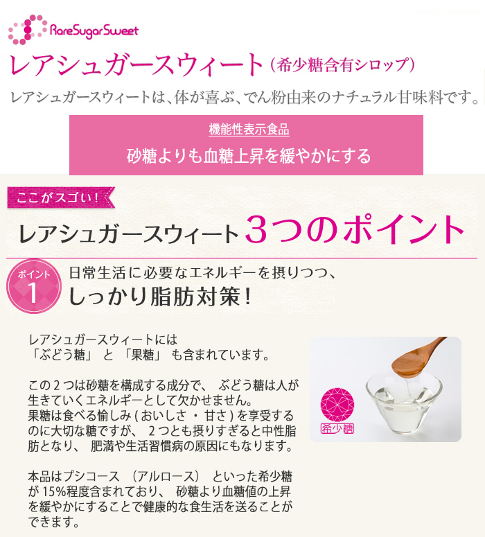 希少糖 シロップ レアシュガースウィート 400ｇ 松谷化学工業 正規品