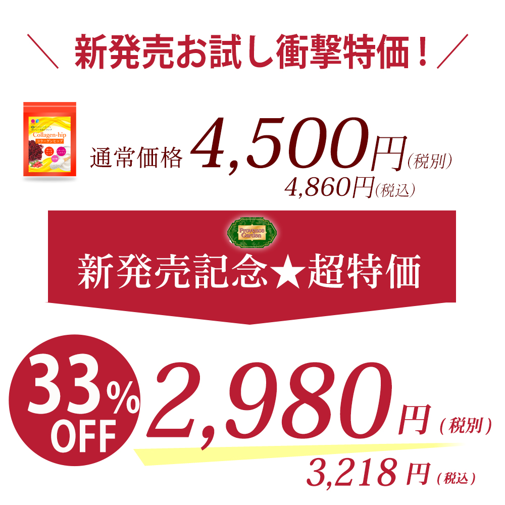コラーゲンヒップ