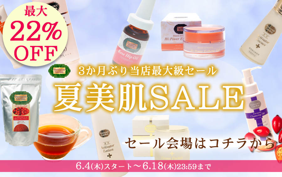 野生ローズヒップティ＆ローズヒップオイルコスメのプロヴァンスガーデン
