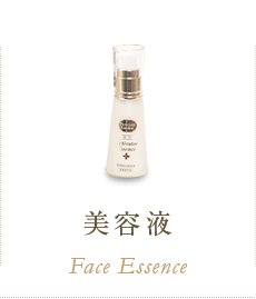 美容液